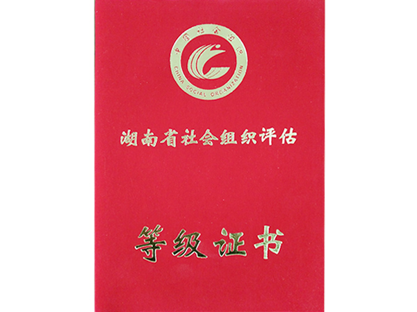 社團(tuán)評(píng)估4A證書2-201511