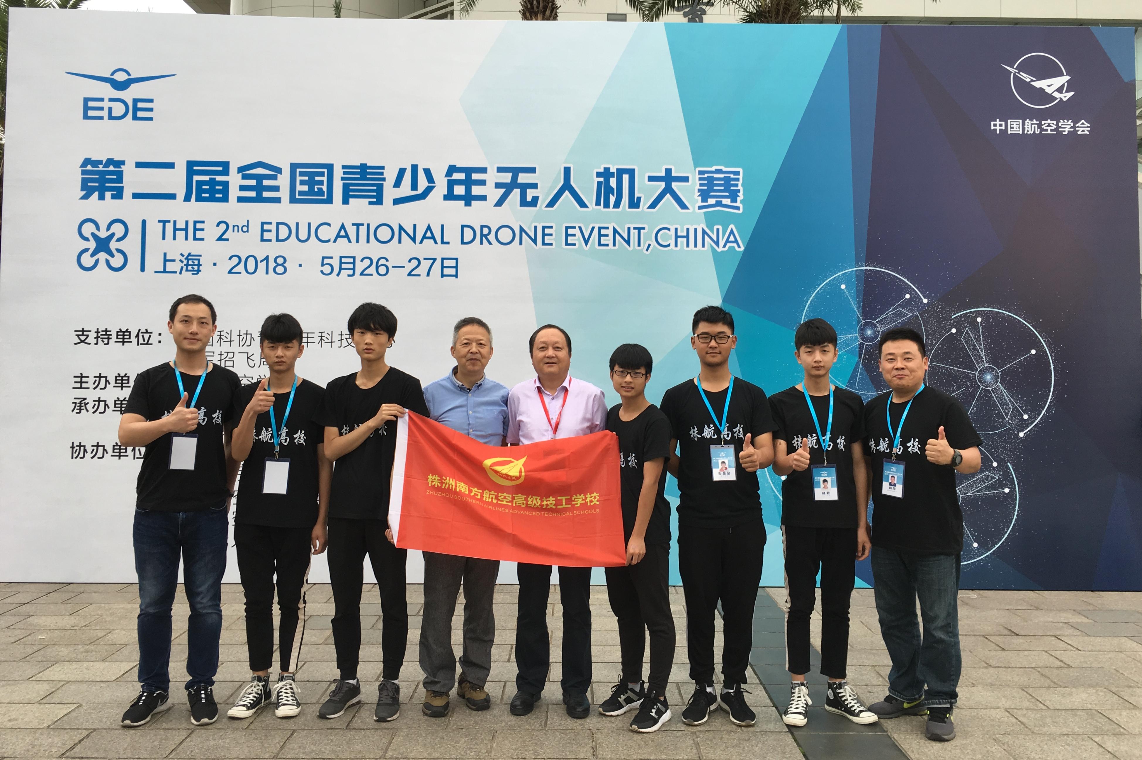 湖南省航空學(xué)會(huì)在第二屆全國青少年無人機(jī)大賽中再創(chuàng)佳績