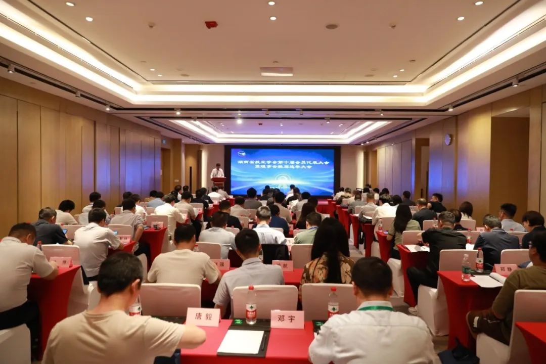 動(dòng)研資訊｜湖南省航空學(xué)會(huì)第十屆會(huì)員代表大會(huì)暨理事會(huì)換屆選舉大會(huì)成功召開